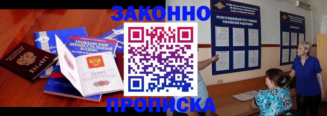 прописка поиск в Змеиногорске