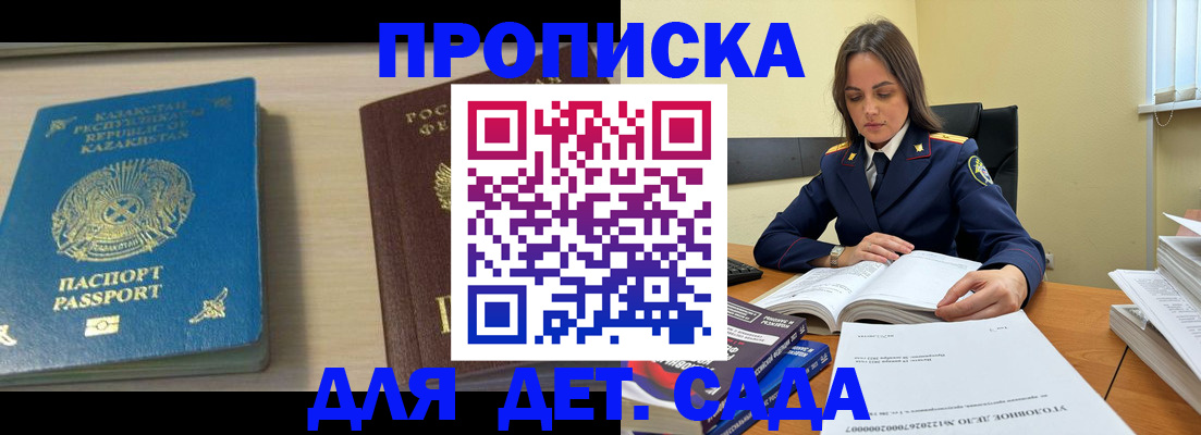 прописка 2025 в Змеиногорске