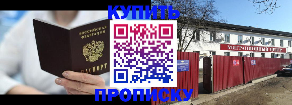 временная регистрация собственник в Змеиногорске