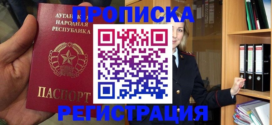 временная регистрация купить в Змеиногорске