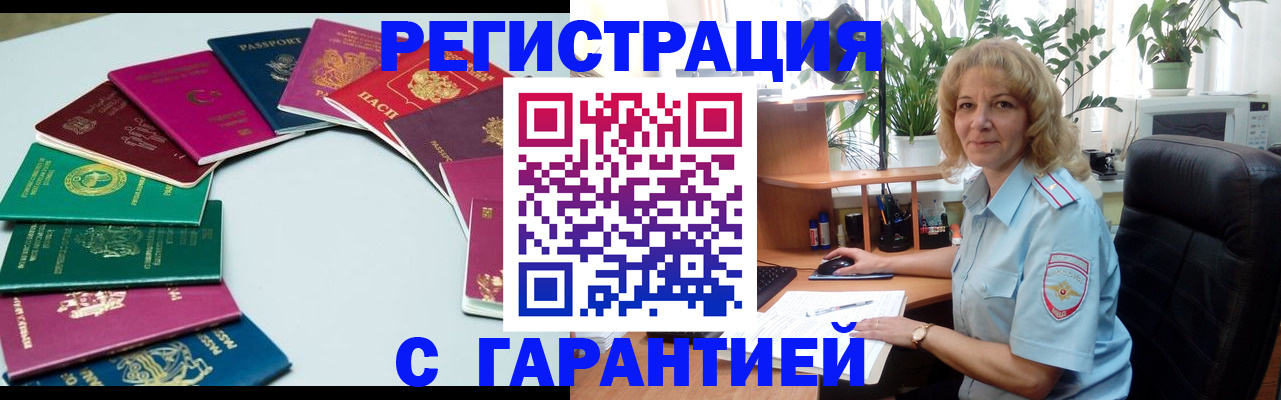 прописка законно в Змеиногорске