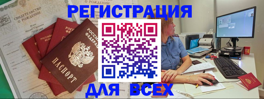 прописка иностранных граждан в Змеиногорске