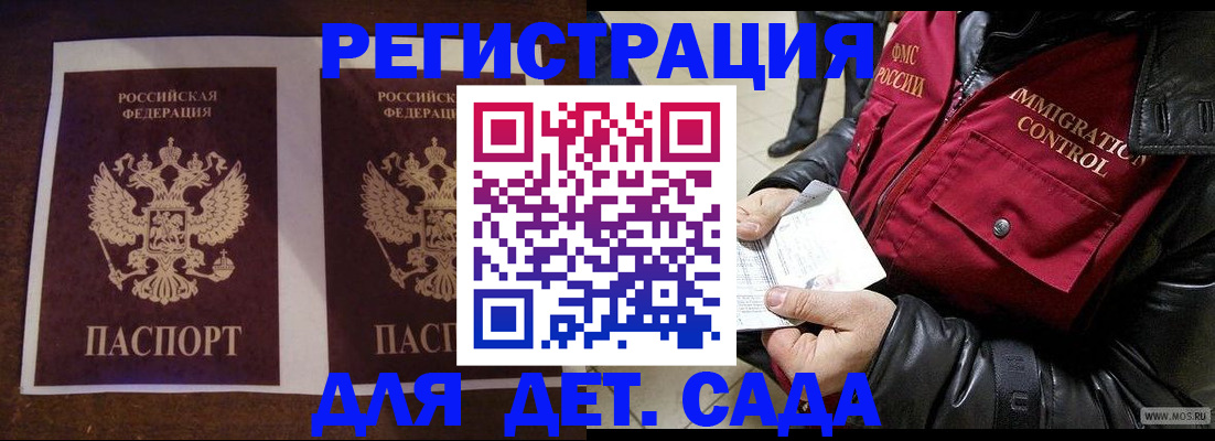 прописка для школы в Змеиногорске